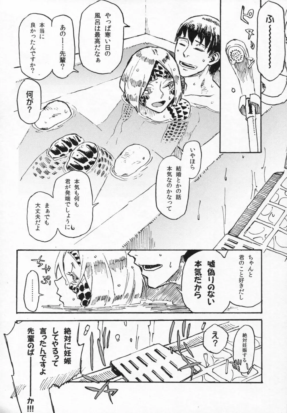 人外春漫 10 Page.23