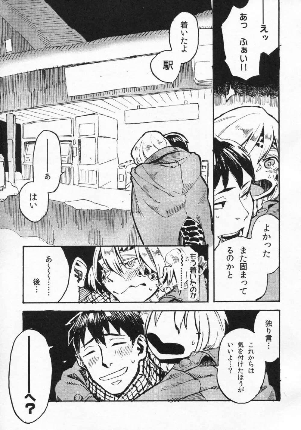 人外春漫 10 Page.4