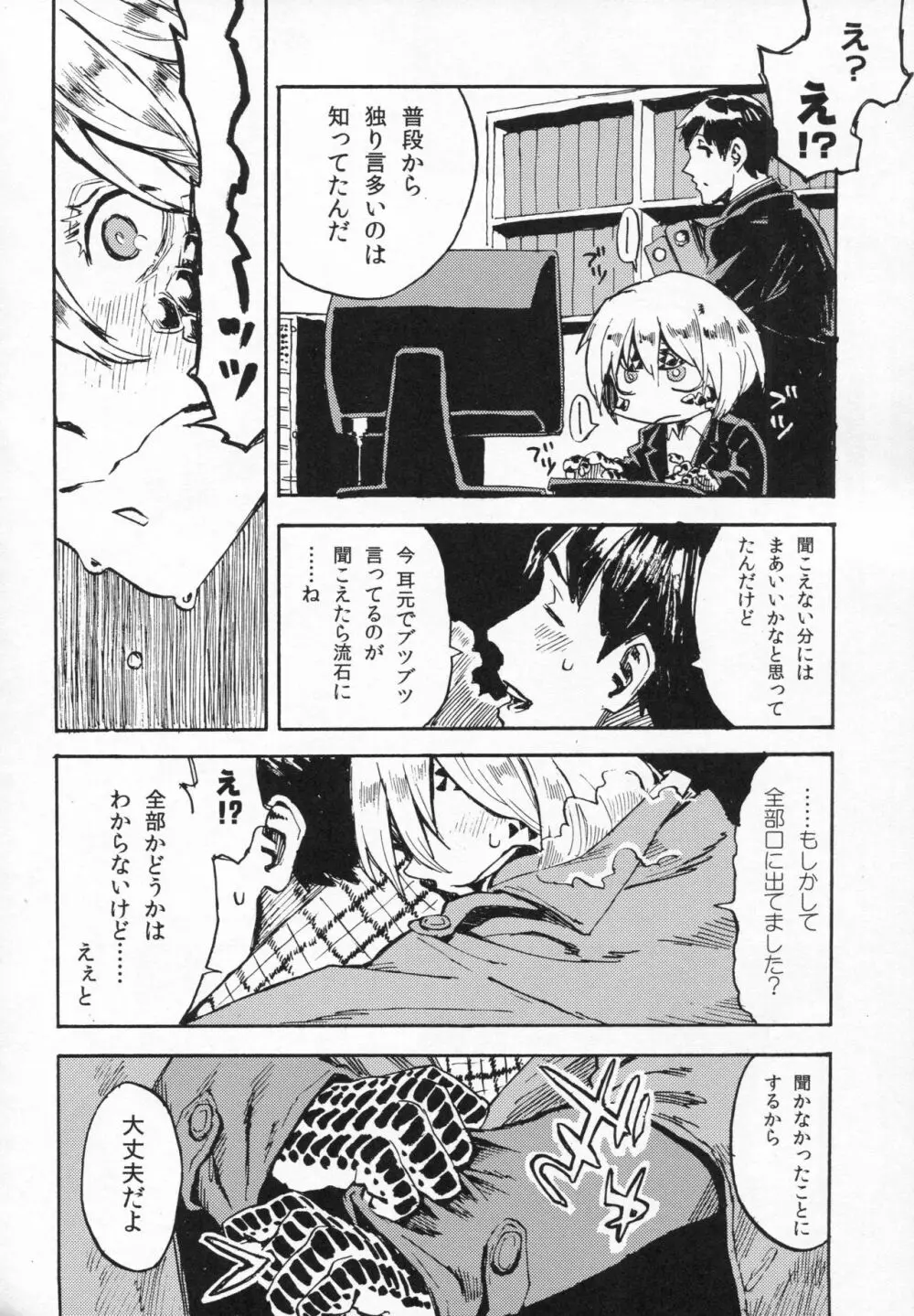 人外春漫 10 Page.5