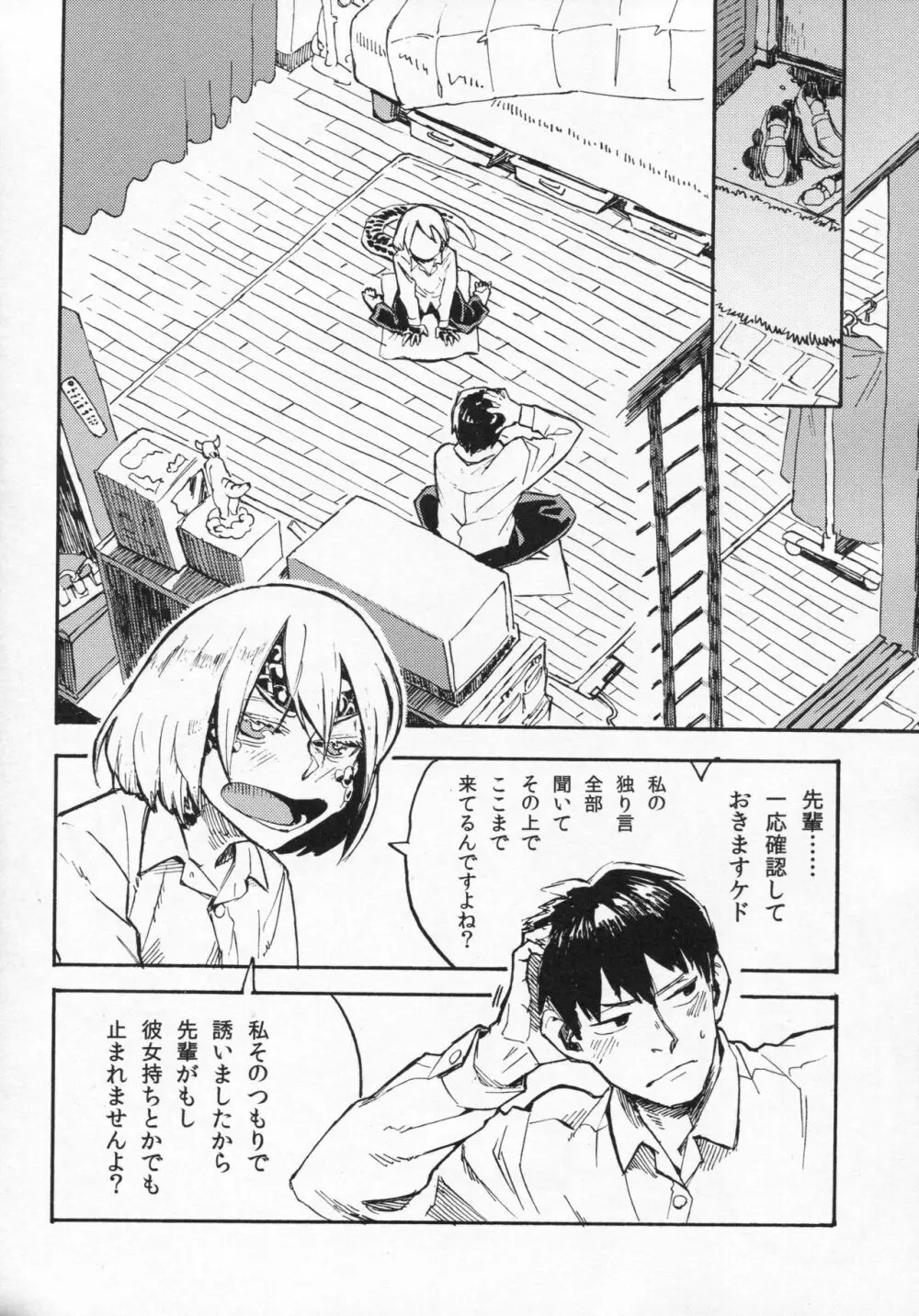 人外春漫 10 Page.7