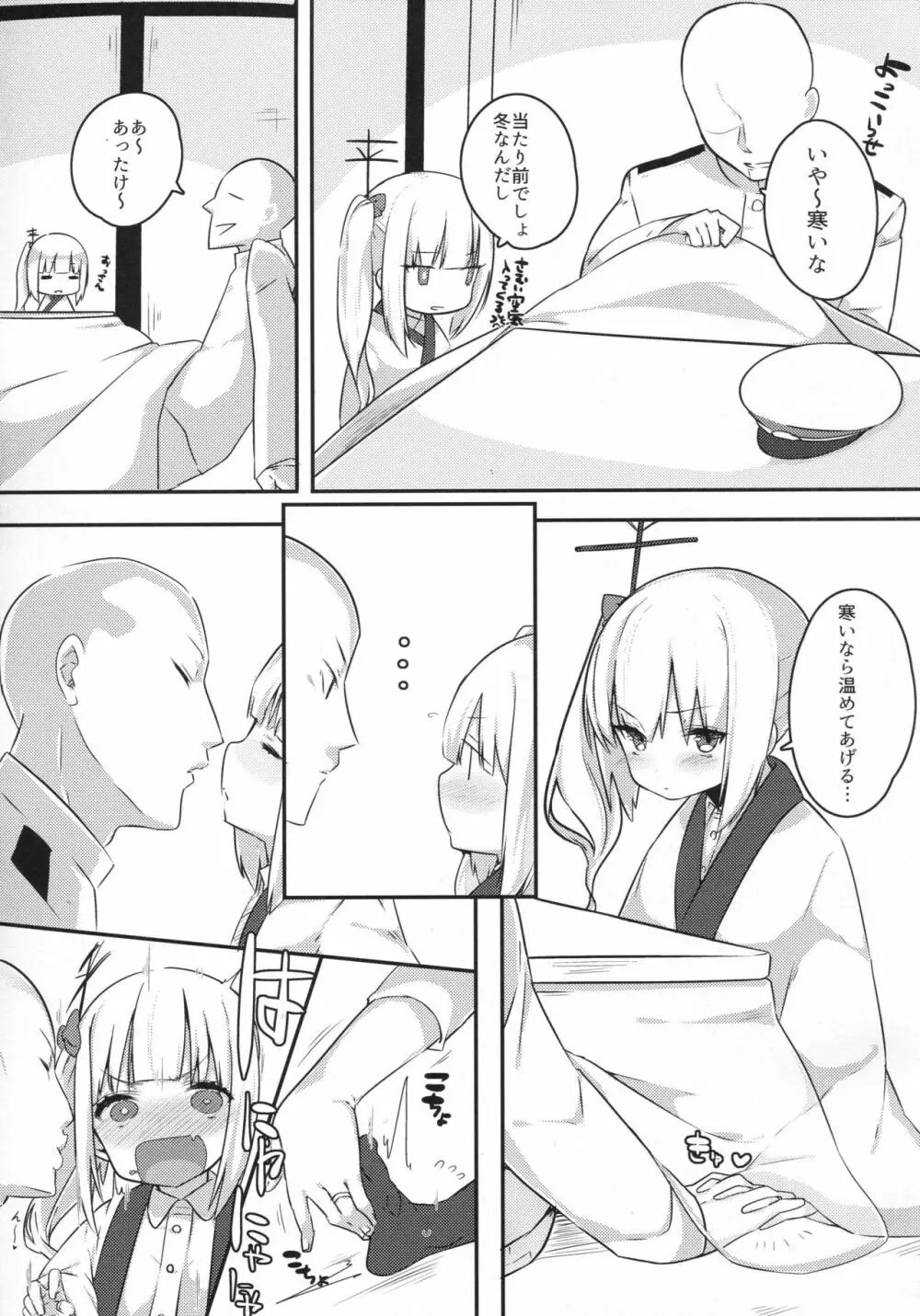 愛しき同居人 Page.20