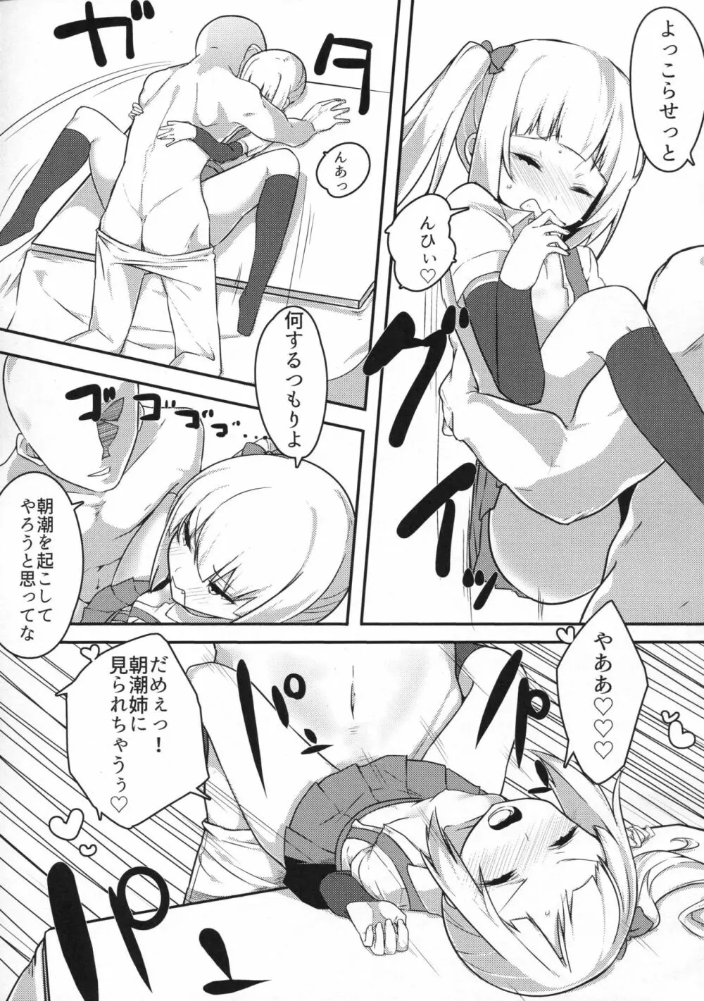 愛しき同居人 Page.26