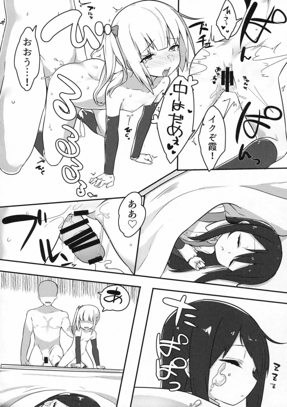 愛しき同居人 Page.29