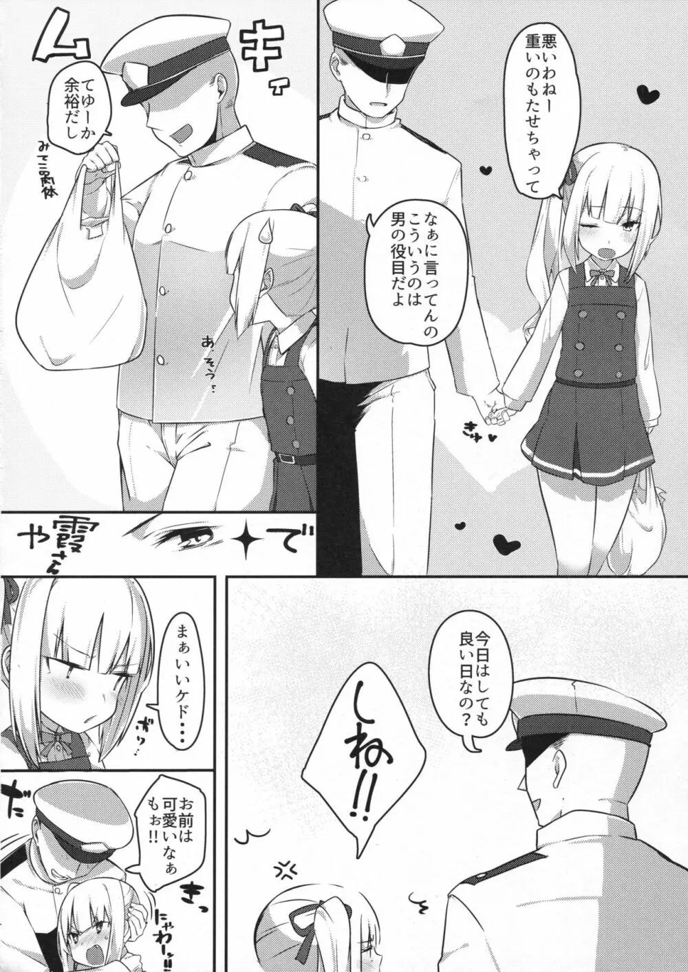 愛しき同居人 Page.3