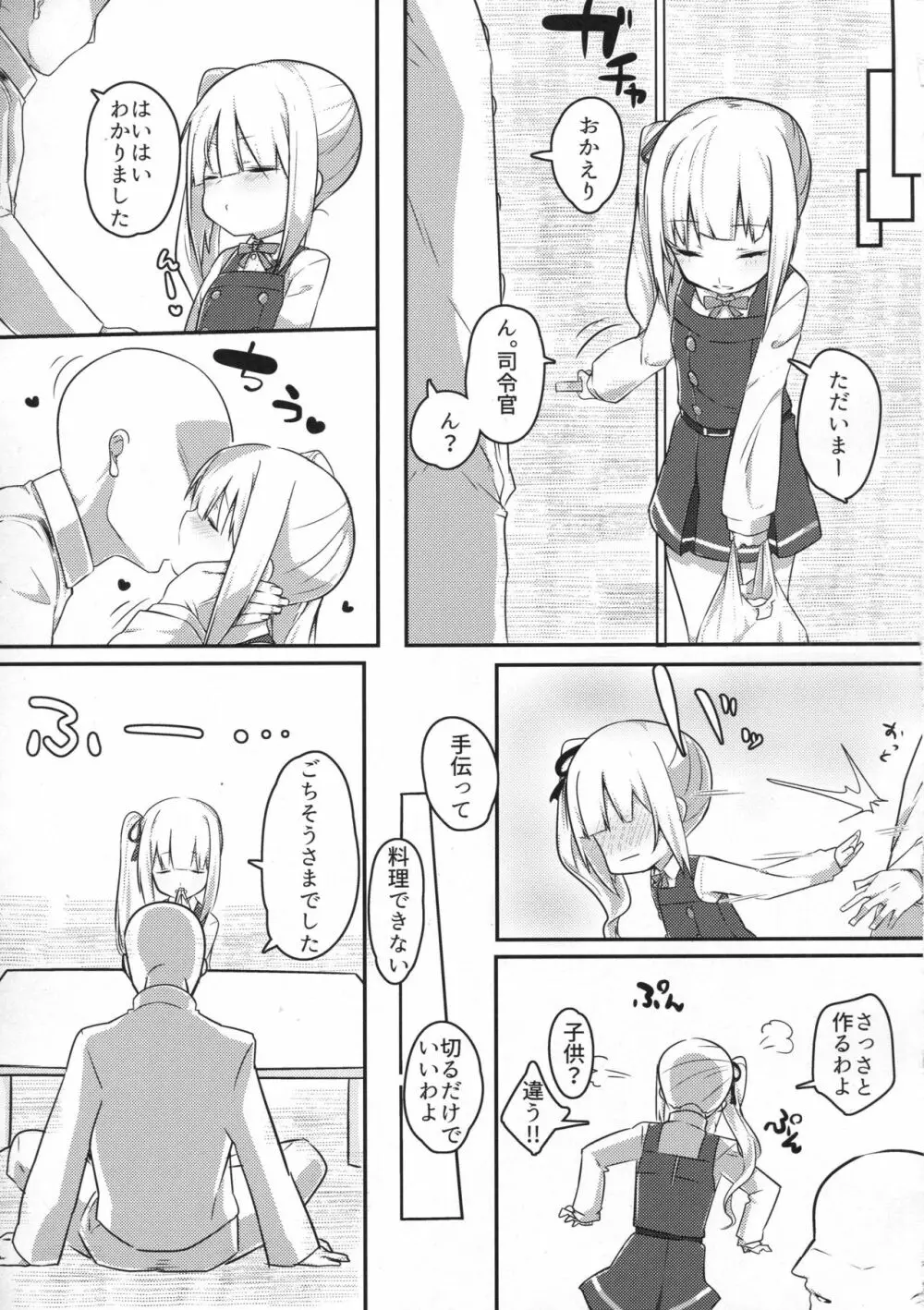 愛しき同居人 Page.4