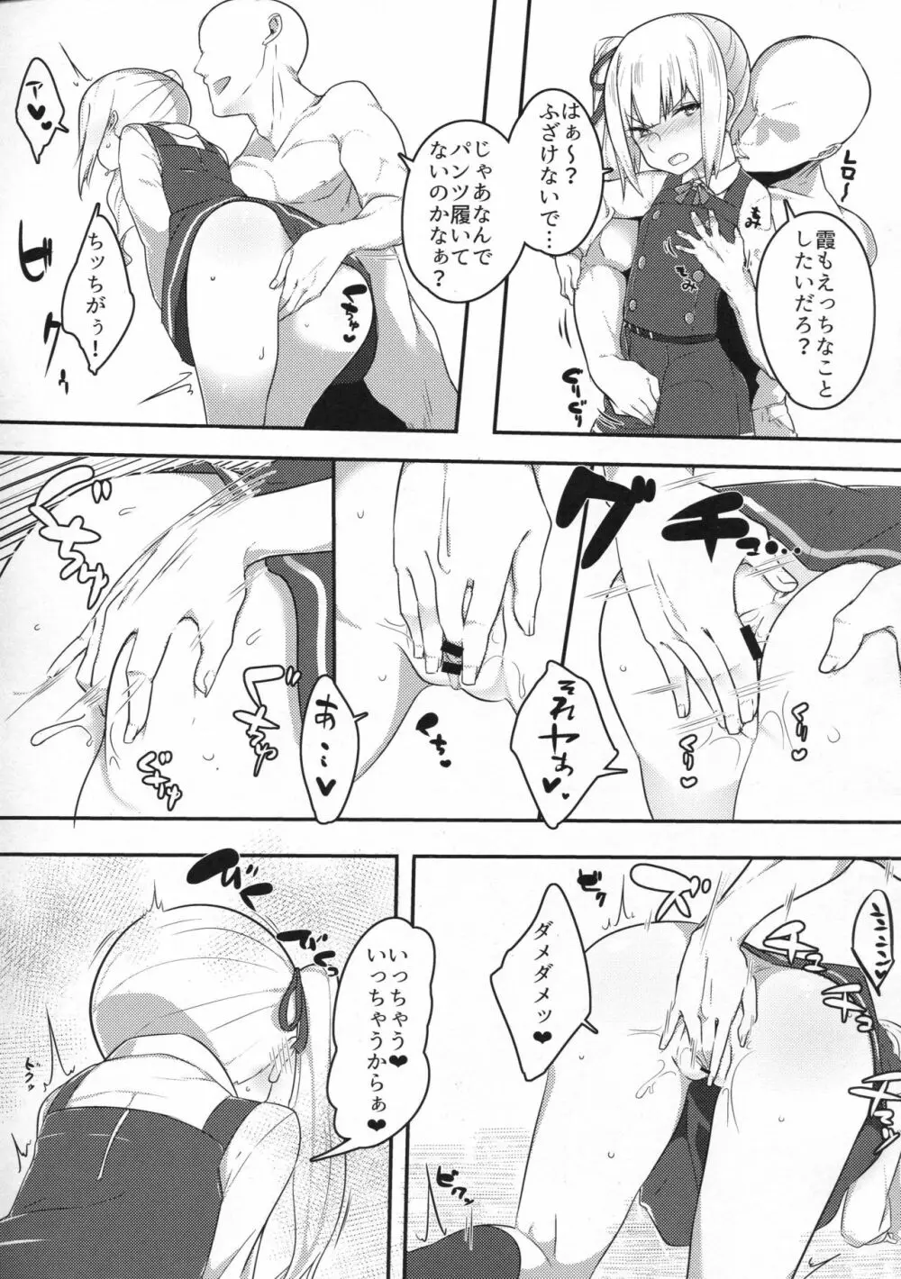 愛しき同居人 Page.6