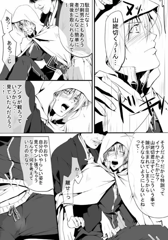 キモ男審神者】さにんば漫画 Page.10