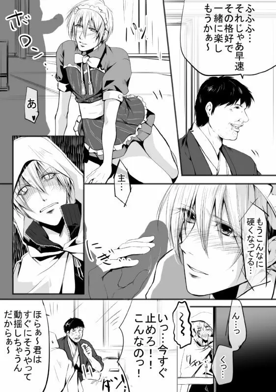 キモ男審神者】さにんば漫画 Page.5