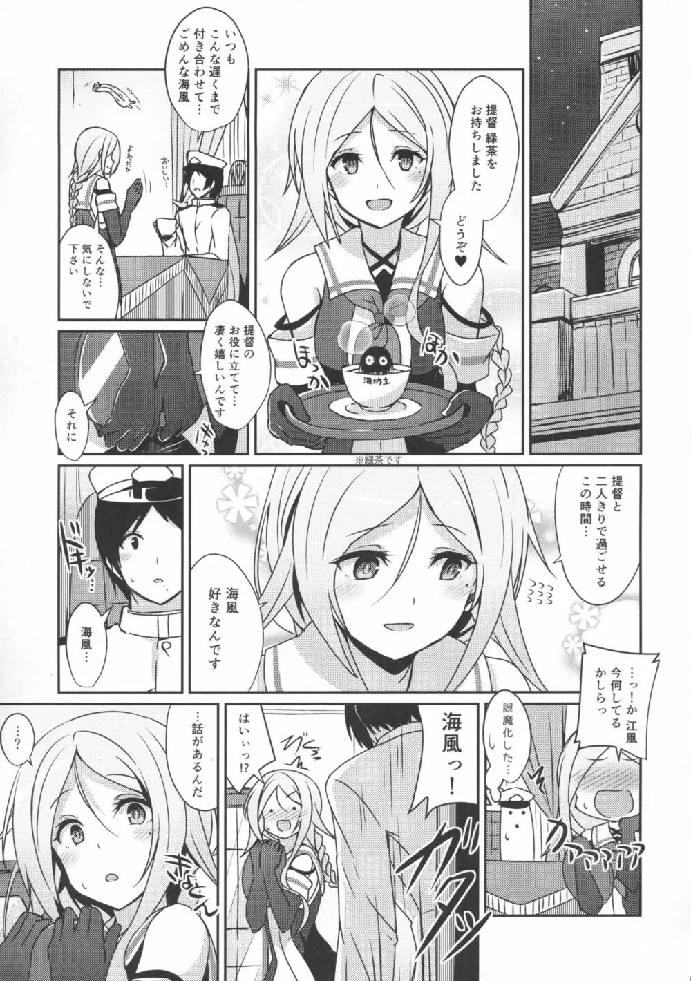 海風のケッコン初夜 Page.2