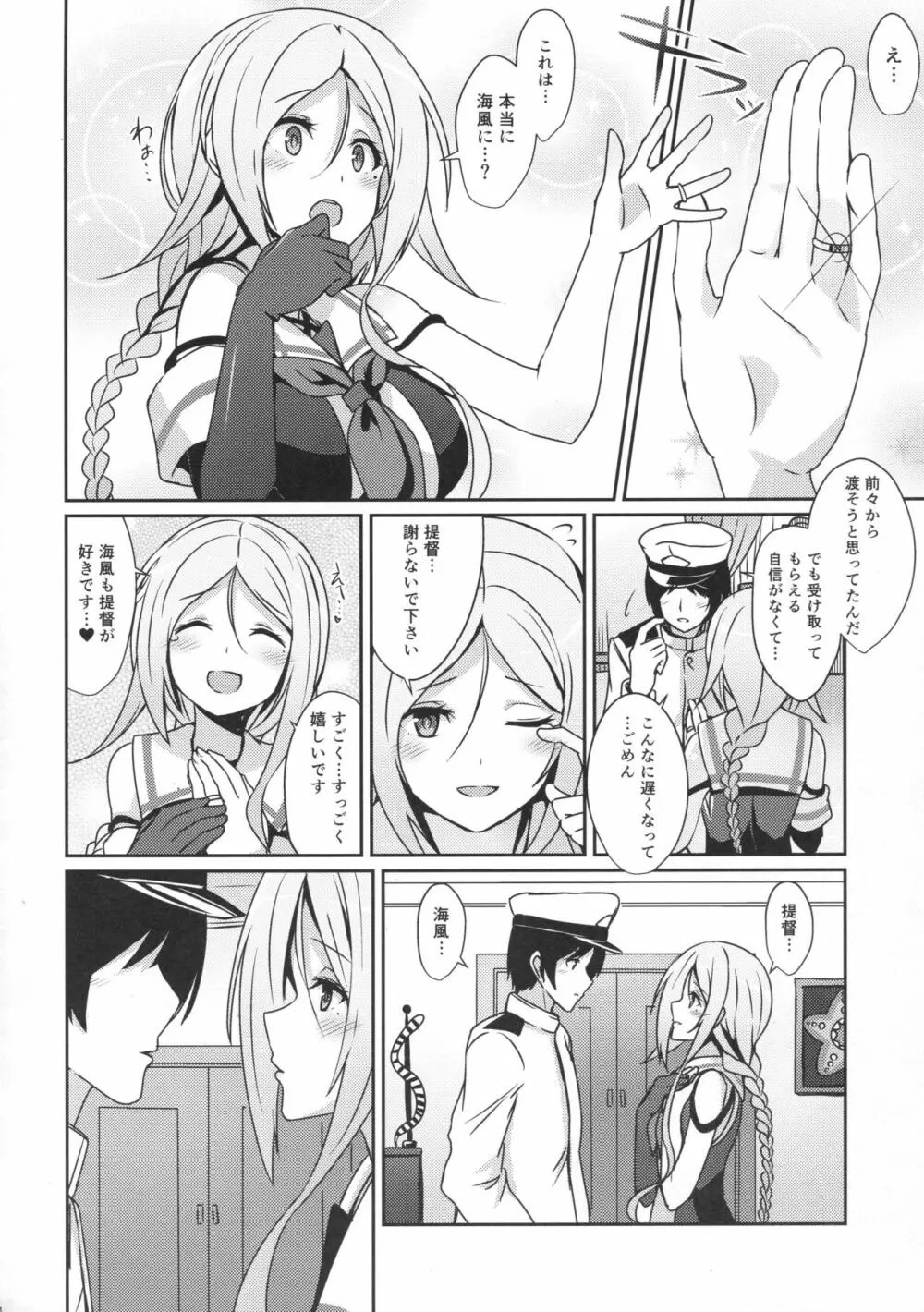 海風のケッコン初夜 Page.3