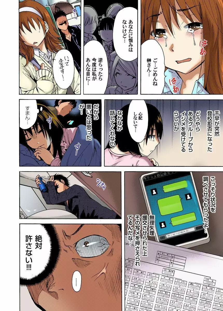 鬼畜美少女狩り～禁断の復讐 1-4 Page.10