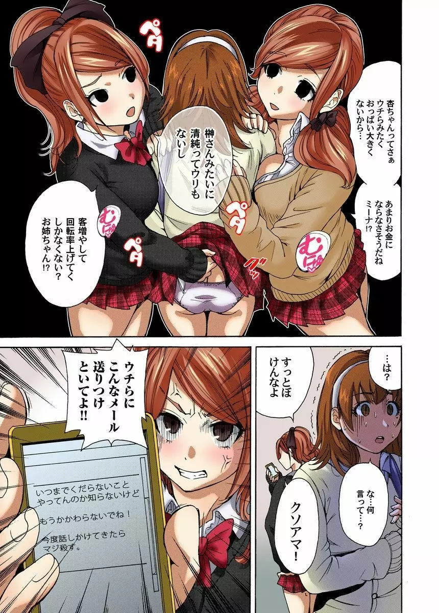 鬼畜美少女狩り～禁断の復讐 1-4 Page.25