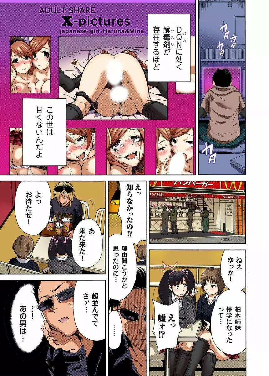 鬼畜美少女狩り～禁断の復讐 1-4 Page.51