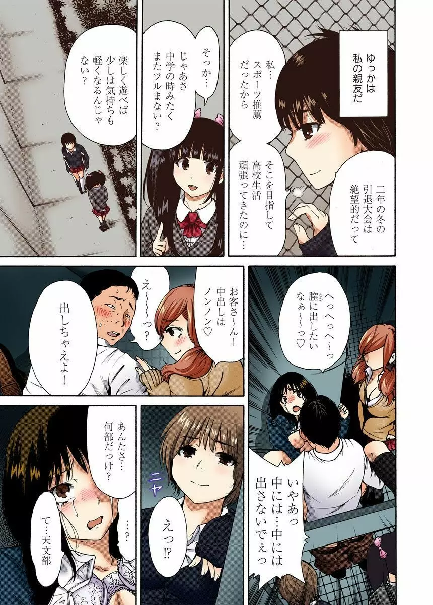 鬼畜美少女狩り～禁断の復讐 1-4 Page.57