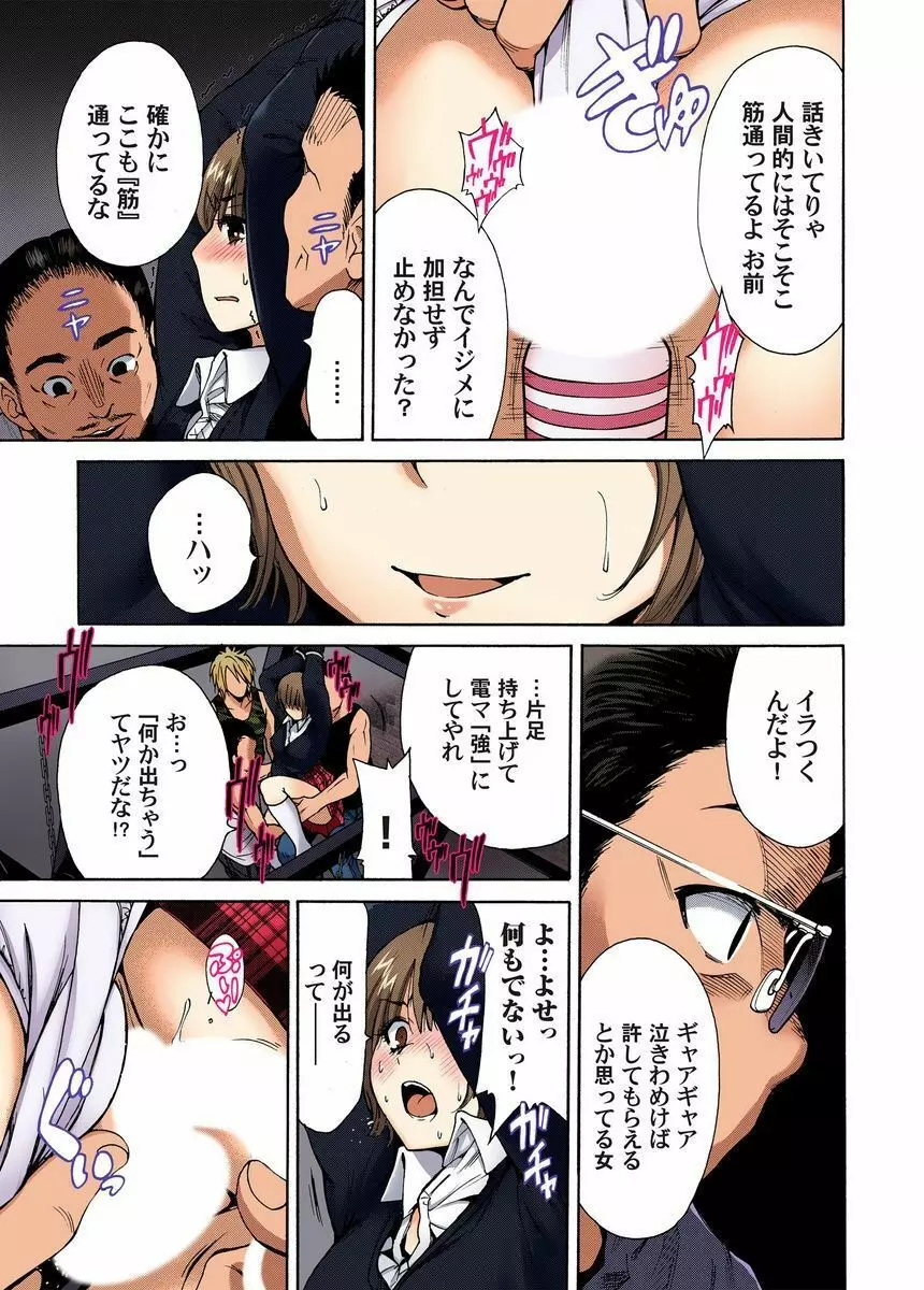 鬼畜美少女狩り～禁断の復讐 1-4 Page.61