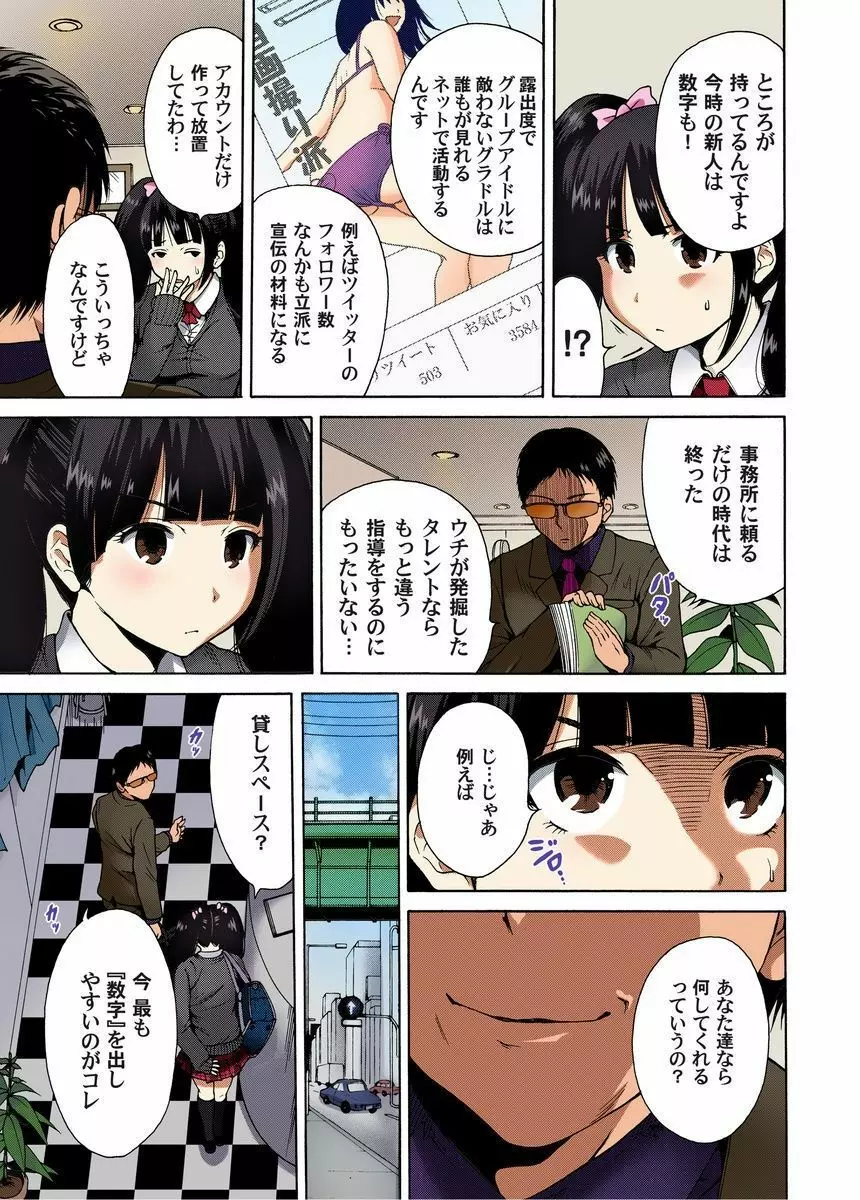 鬼畜美少女狩り～禁断の復讐 1-4 Page.83