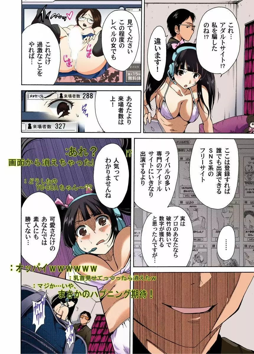鬼畜美少女狩り～禁断の復讐 1-4 Page.88