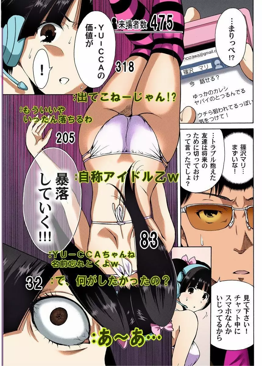 鬼畜美少女狩り～禁断の復讐 1-4 Page.89