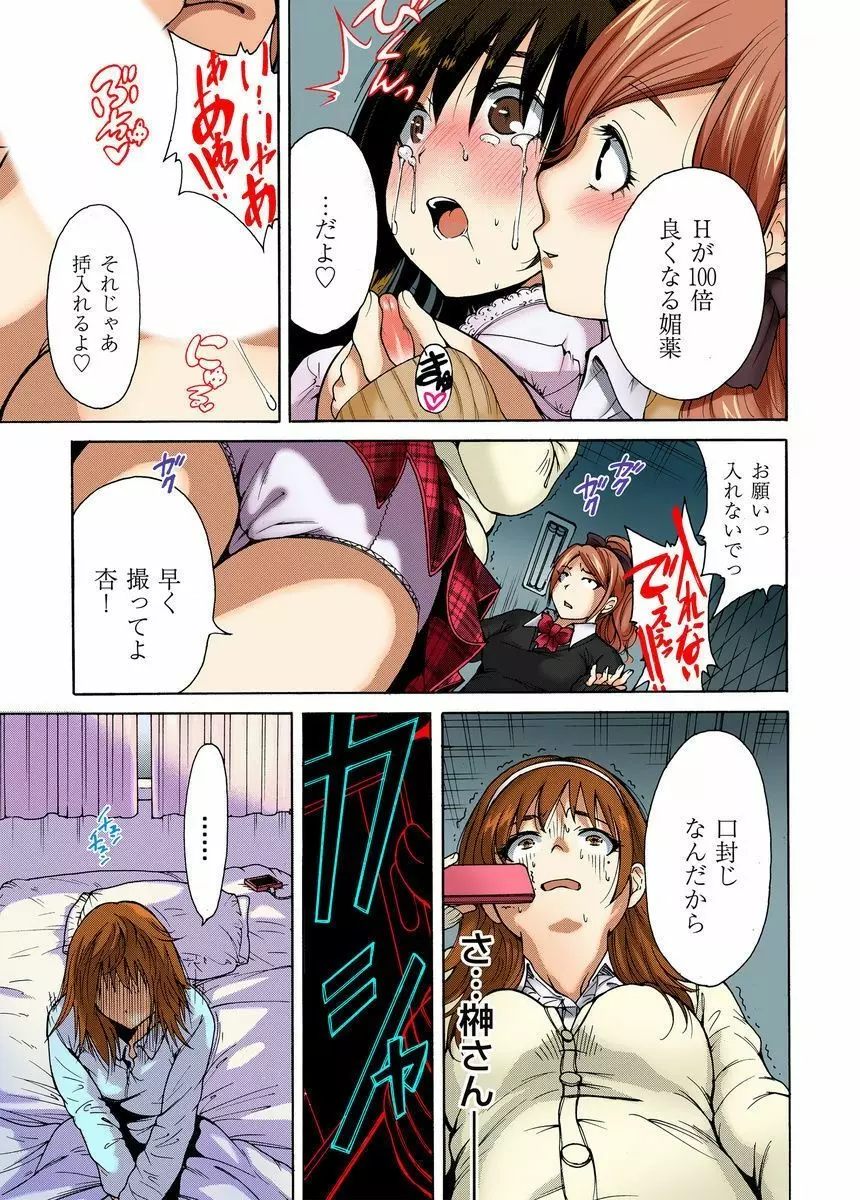 鬼畜美少女狩り～禁断の復讐 1-4 Page.9