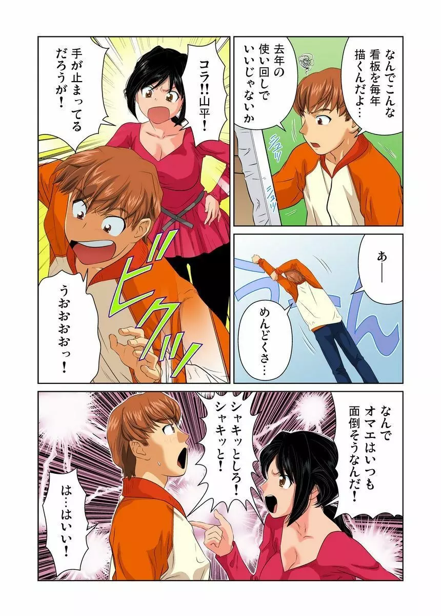 オトナの文房具～いたずらしちゃダメぇ!! 1-6 Page.108