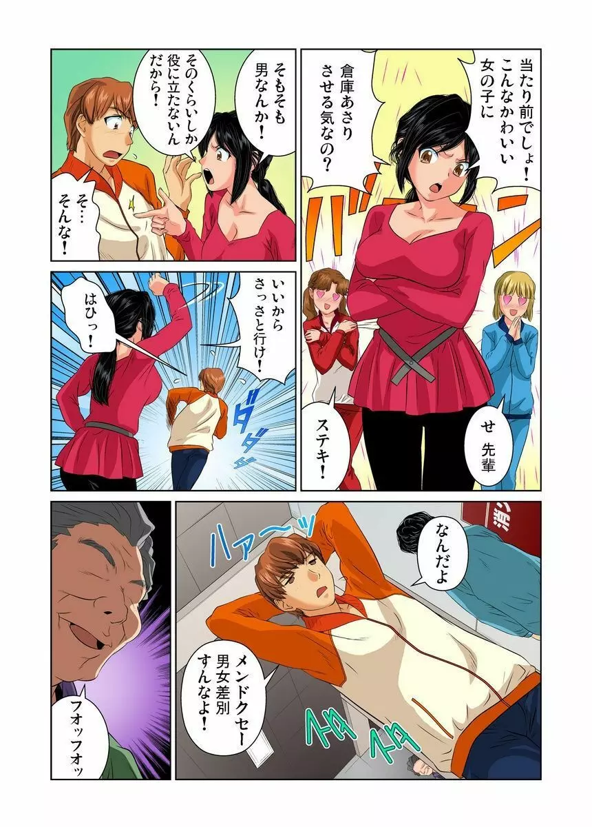 オトナの文房具～いたずらしちゃダメぇ!! 1-6 Page.111