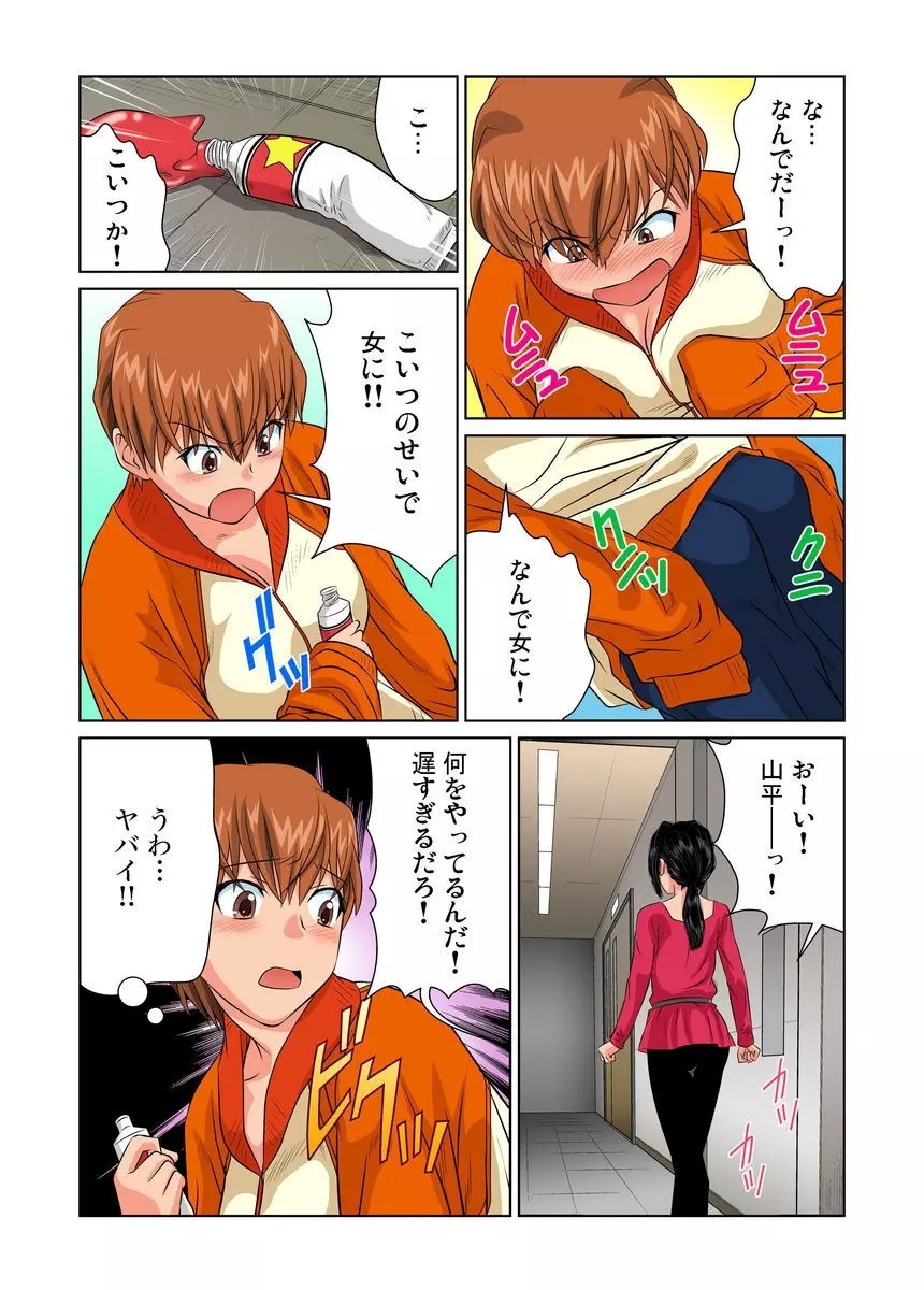 オトナの文房具～いたずらしちゃダメぇ!! 1-6 Page.115