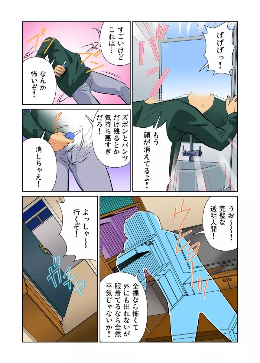 オトナの文房具～いたずらしちゃダメぇ!! 1-6 Page.139