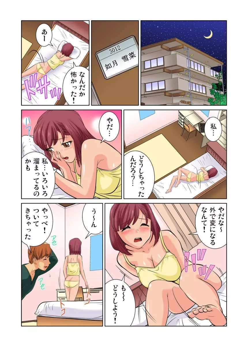 オトナの文房具～いたずらしちゃダメぇ!! 1-6 Page.146