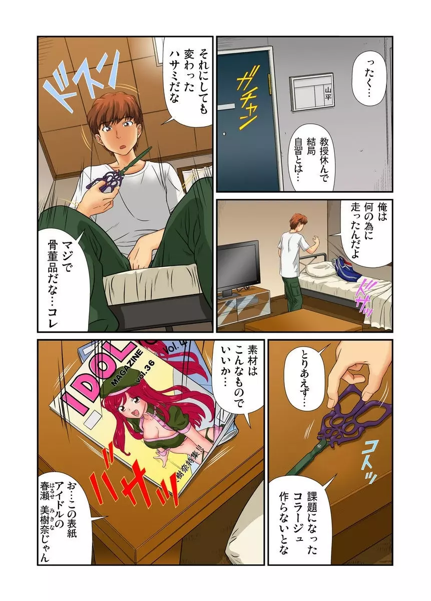 オトナの文房具～いたずらしちゃダメぇ!! 1-6 Page.6