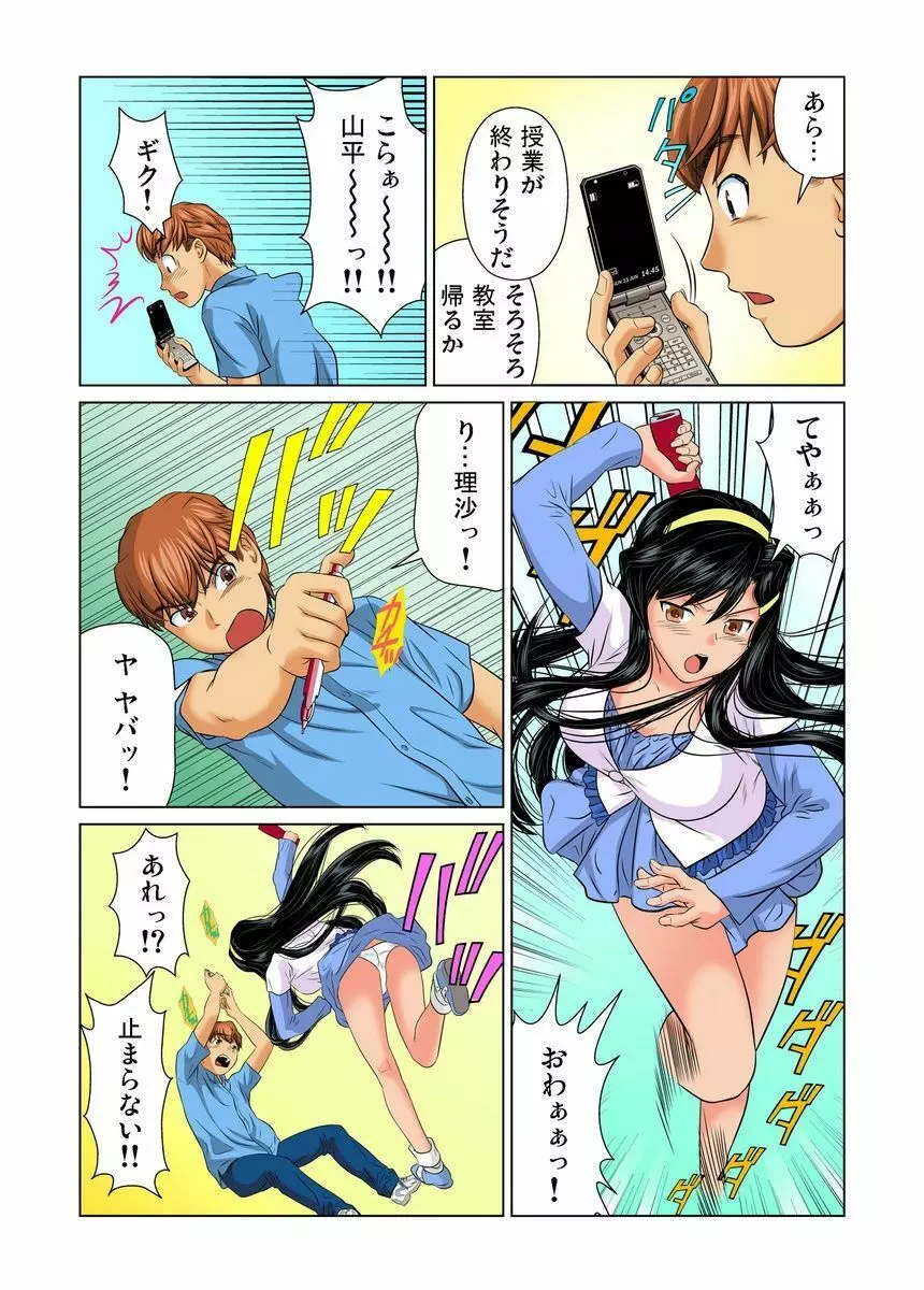 オトナの文房具～いたずらしちゃダメぇ!! 1-6 Page.90