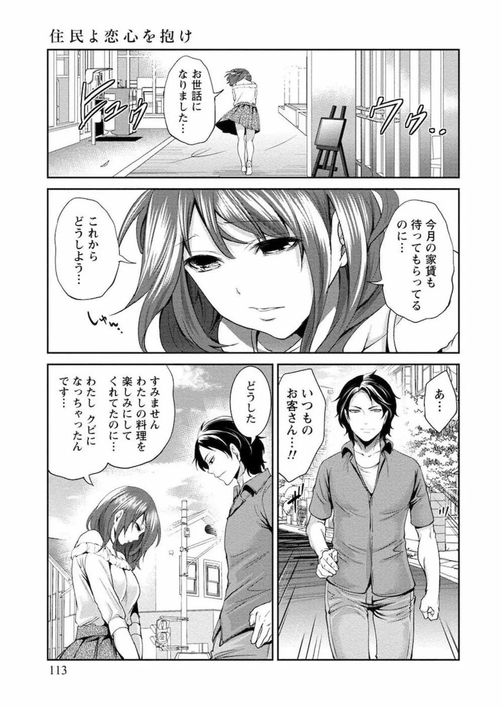 住民よ恋心を抱け 1 Page.114