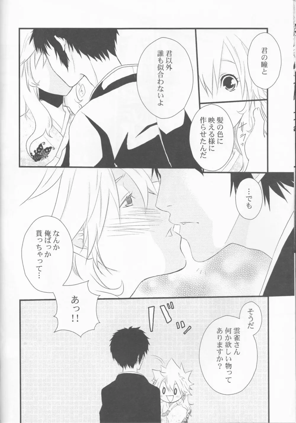 ディモルフォセカ Page.10