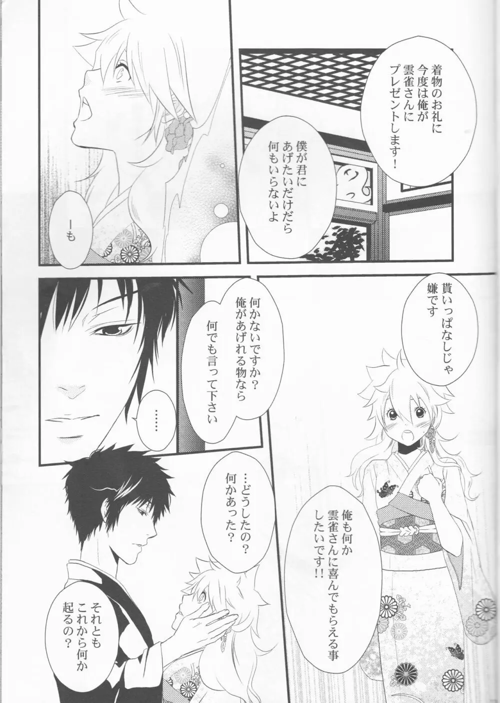 ディモルフォセカ Page.11