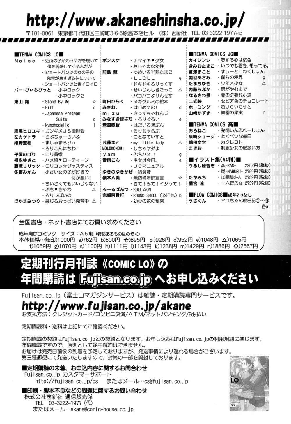 COMIC LO 2017年2月号 Page.412