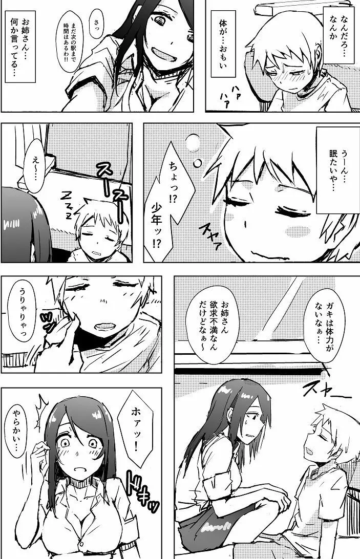 ゆきずりおねショタ足コキ Page.13