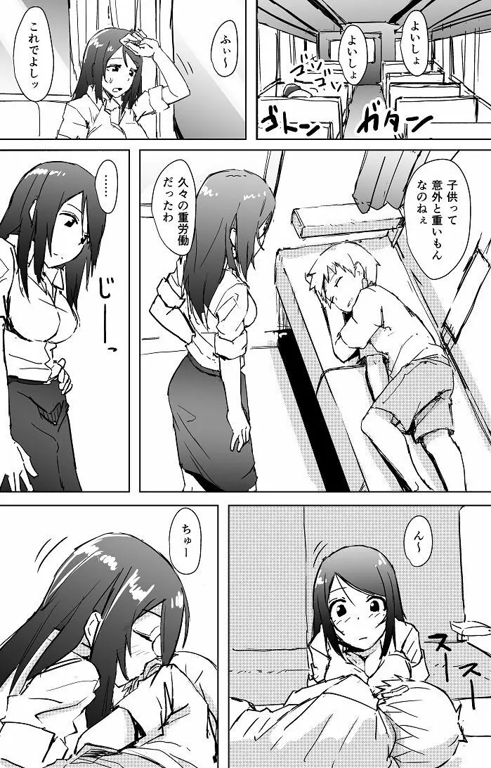 ゆきずりおねショタ足コキ Page.14