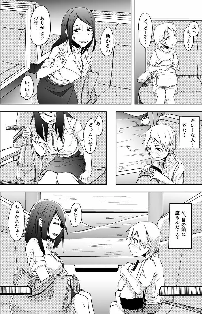 ゆきずりおねショタ足コキ Page.3