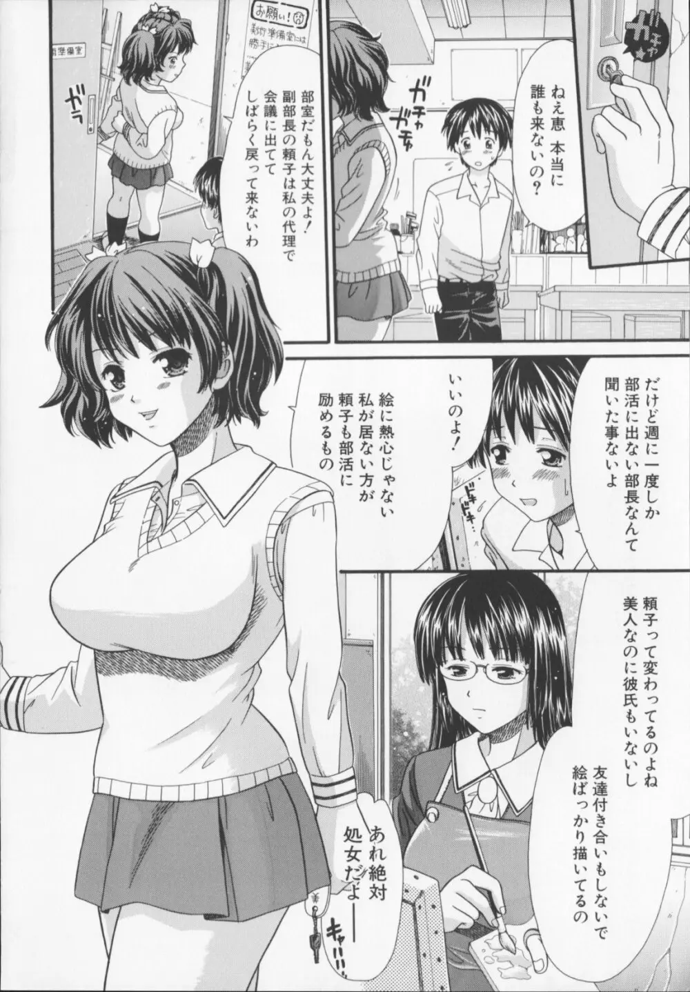 絶頂寸前 Page.10