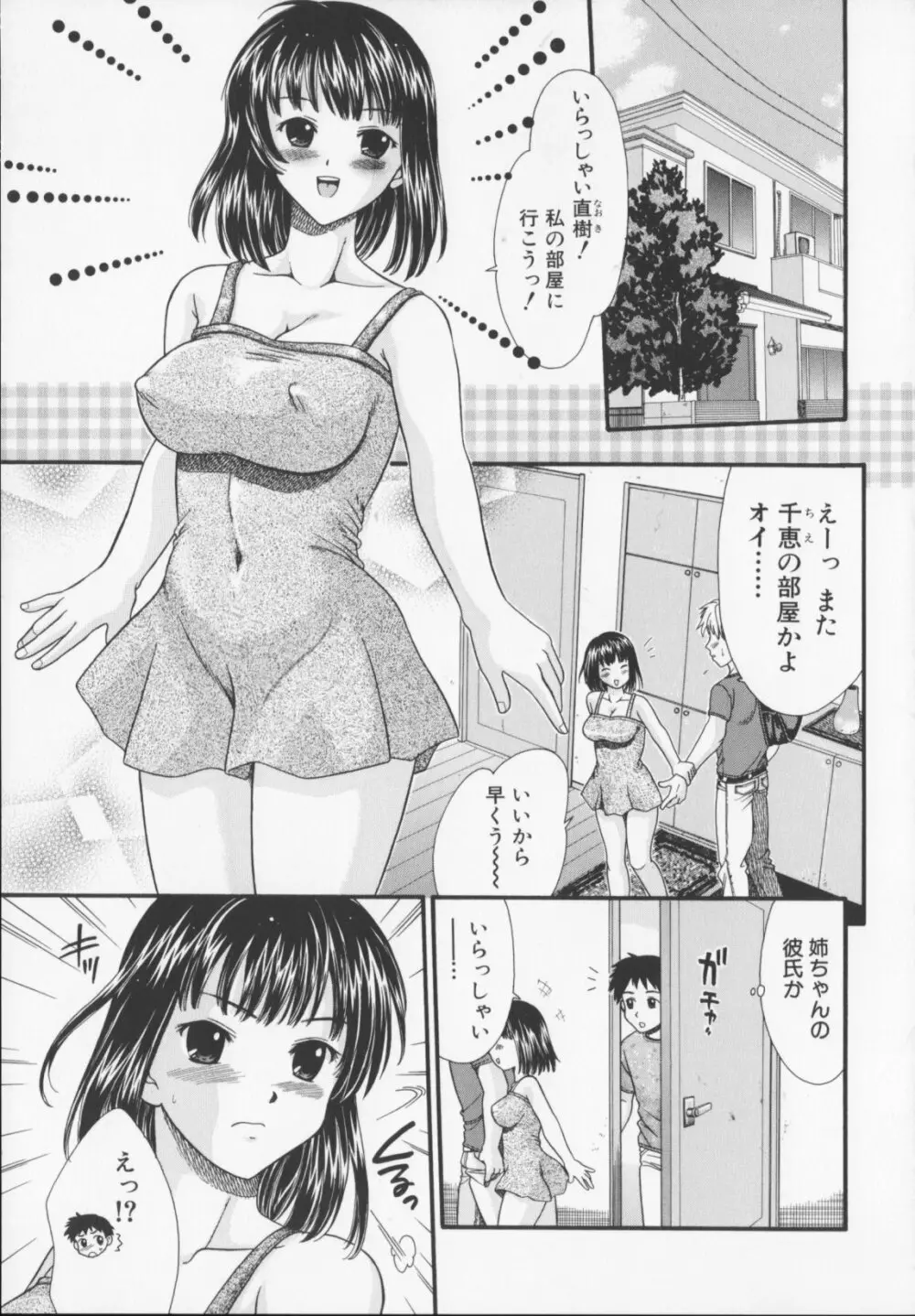 絶頂寸前 Page.107