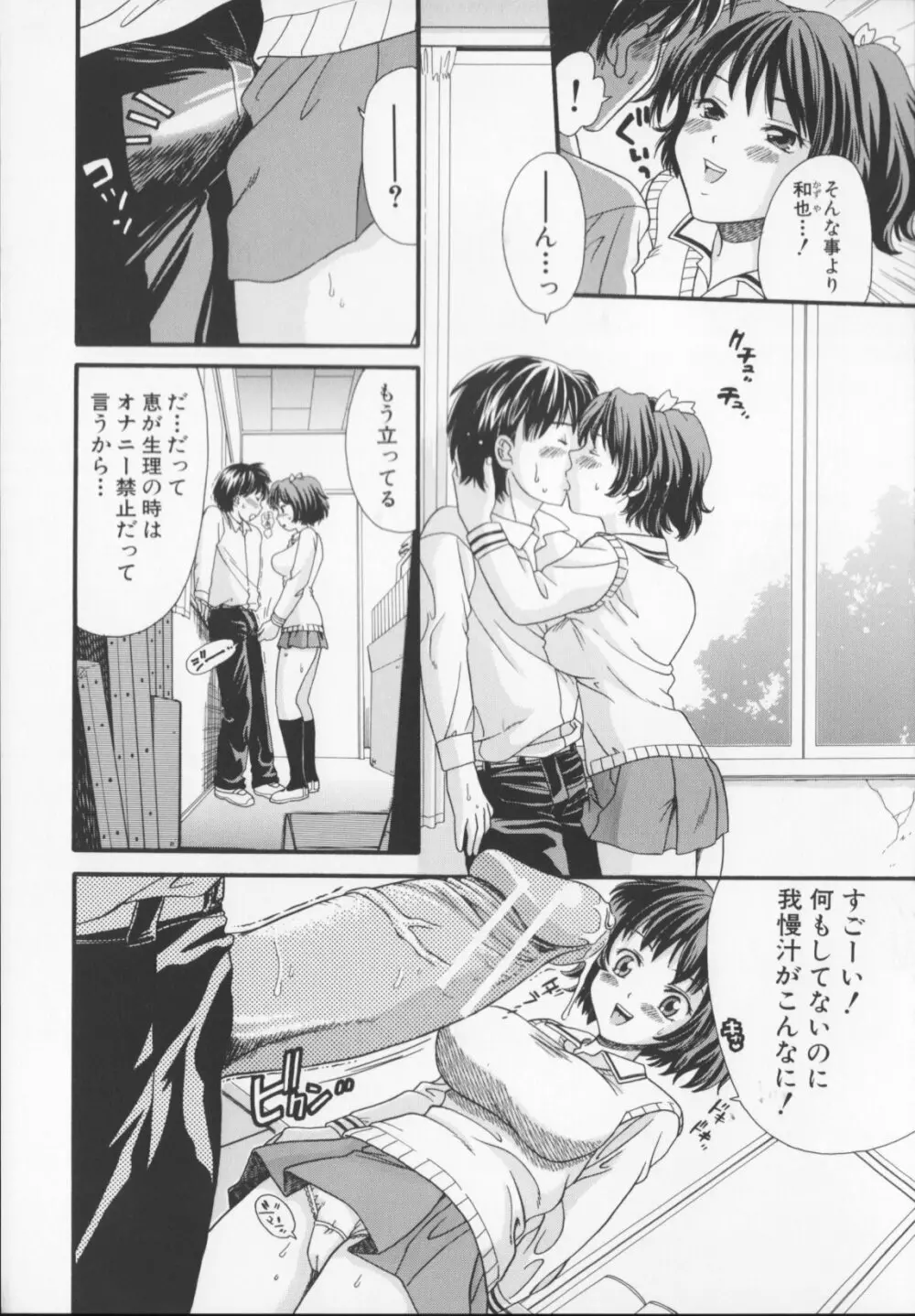 絶頂寸前 Page.11