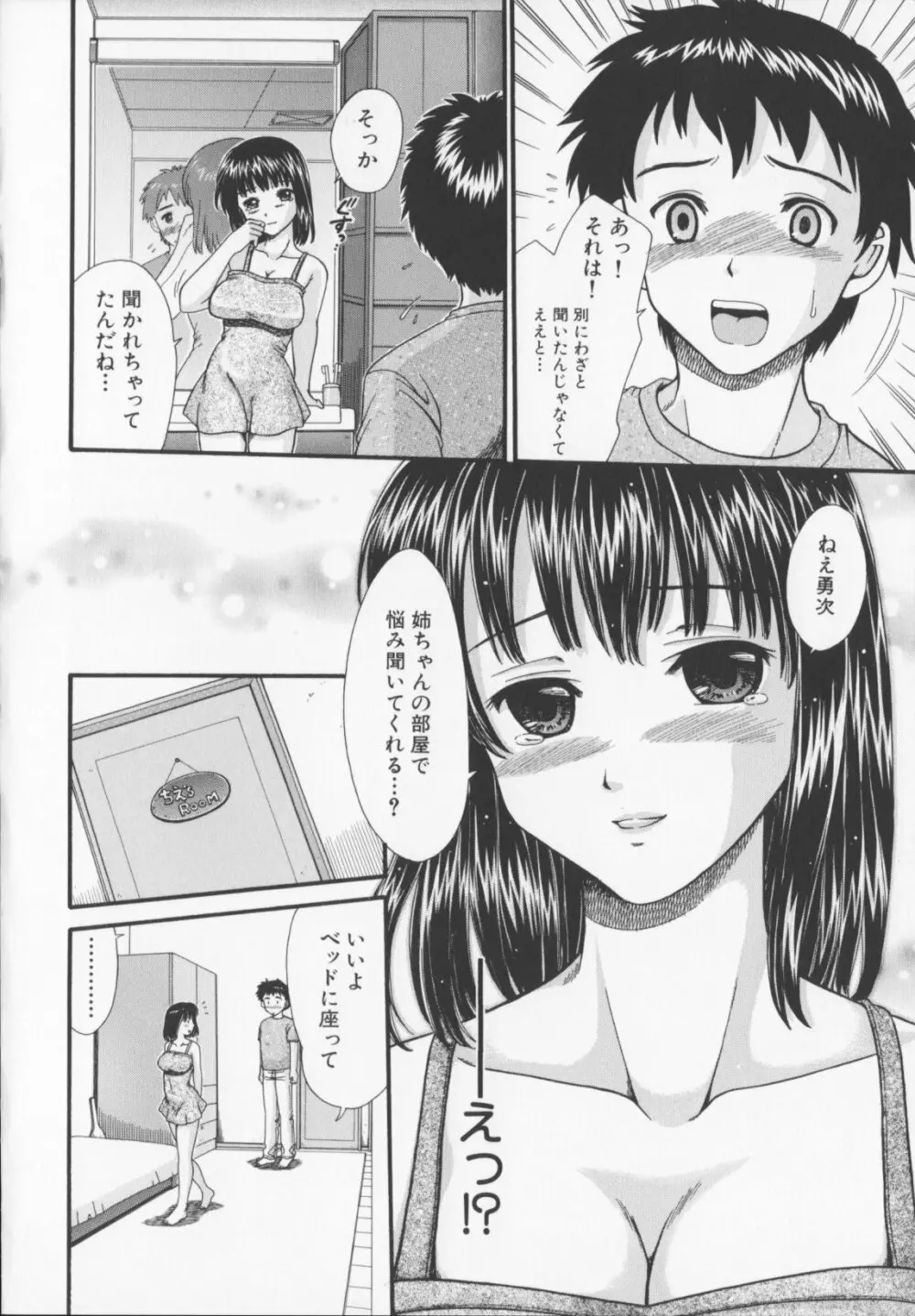 絶頂寸前 Page.114