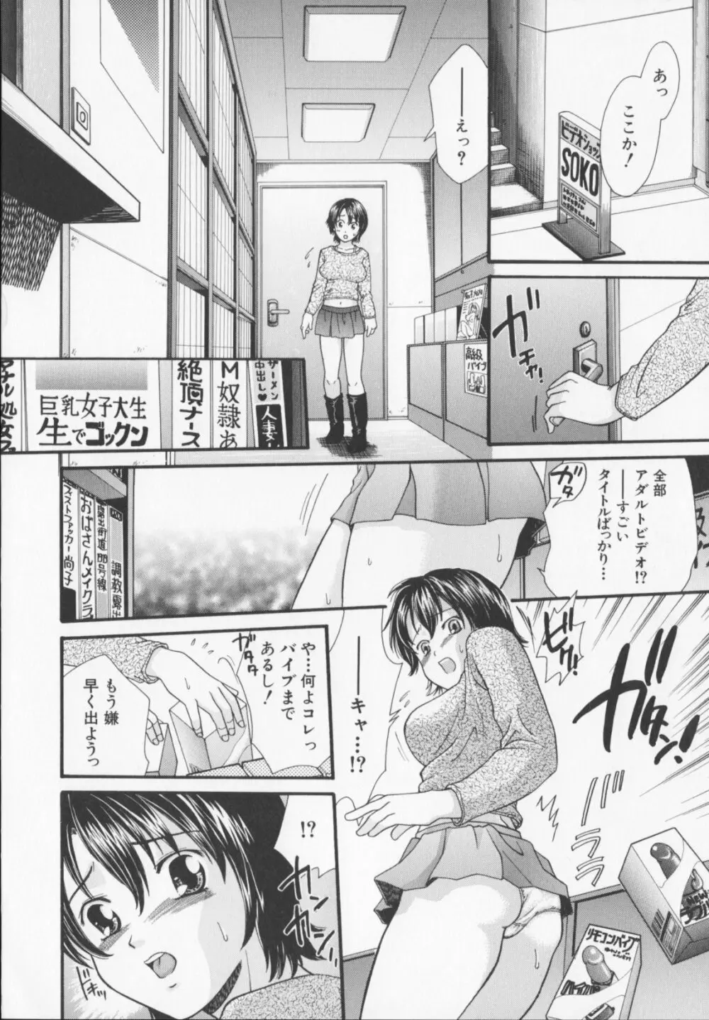 絶頂寸前 Page.140