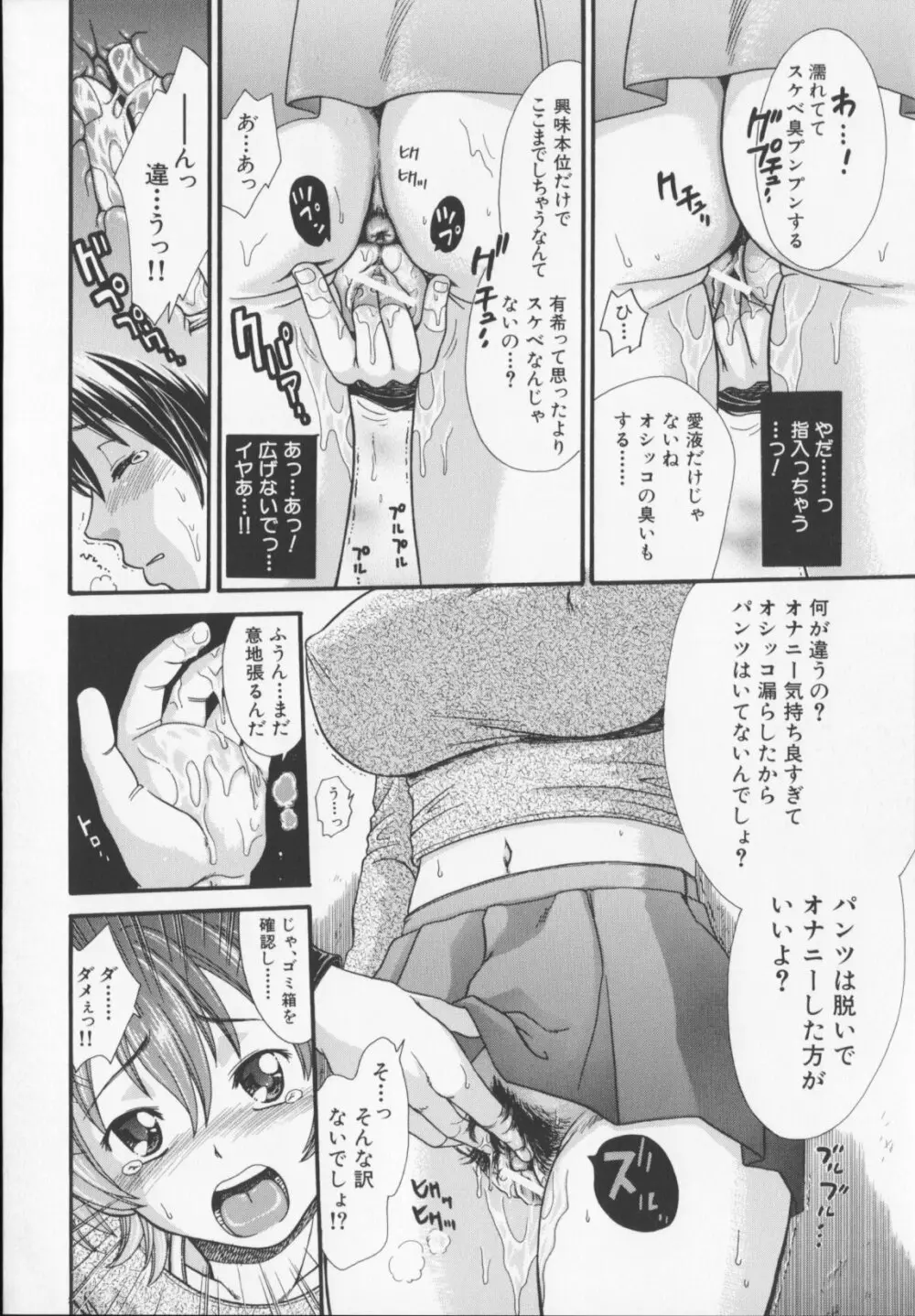 絶頂寸前 Page.150