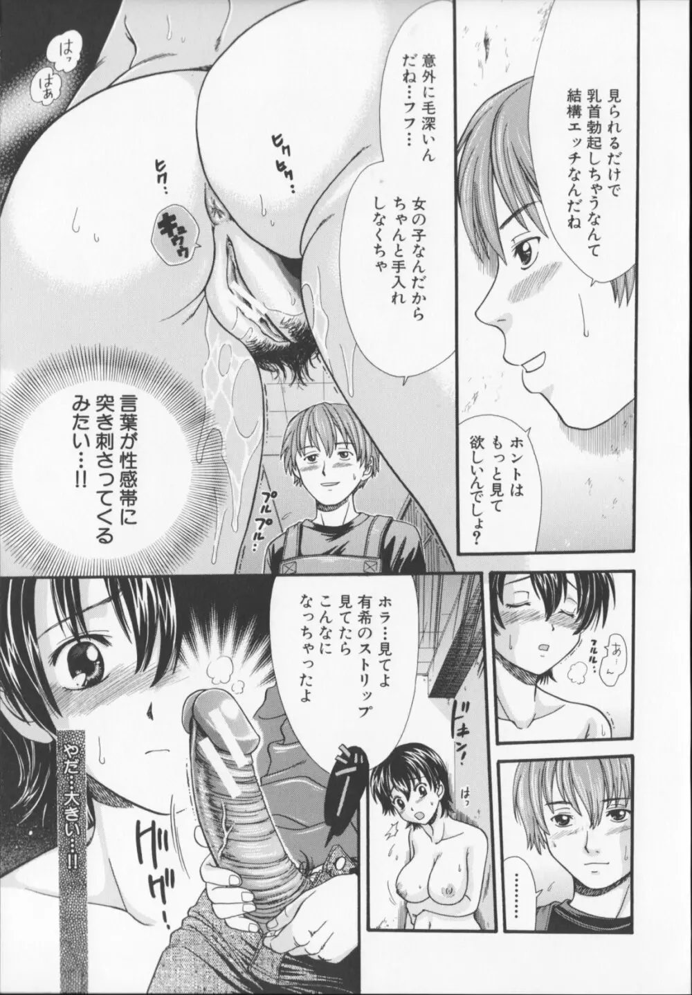 絶頂寸前 Page.153