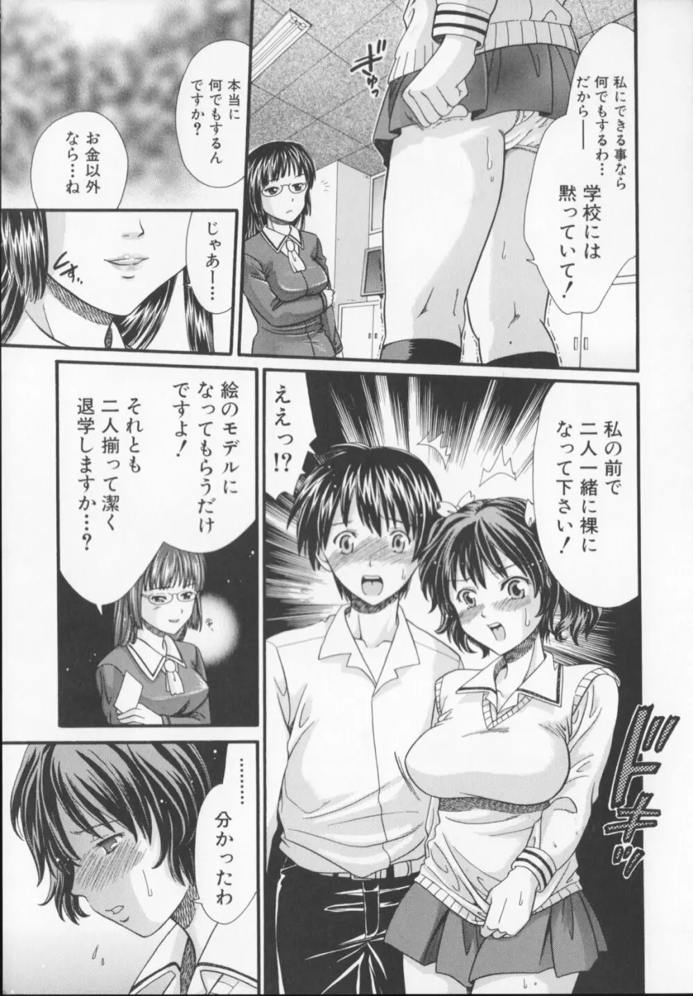 絶頂寸前 Page.17