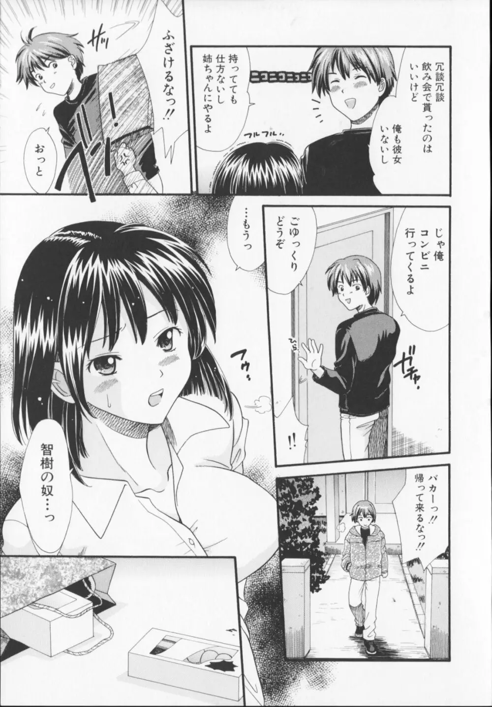 絶頂寸前 Page.173