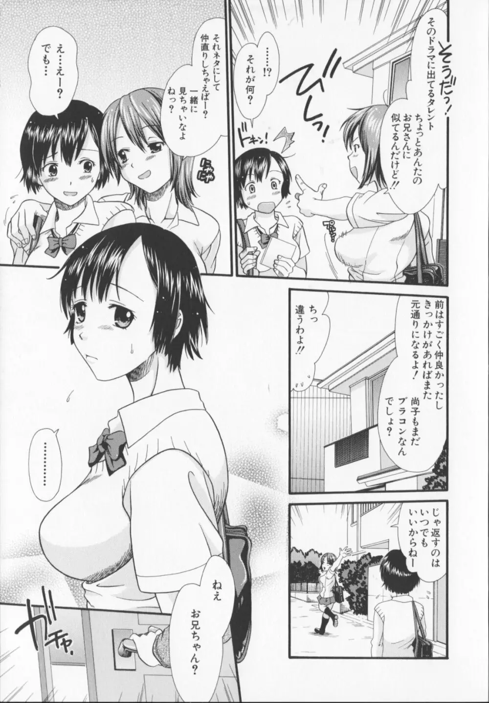 絶頂寸前 Page.43