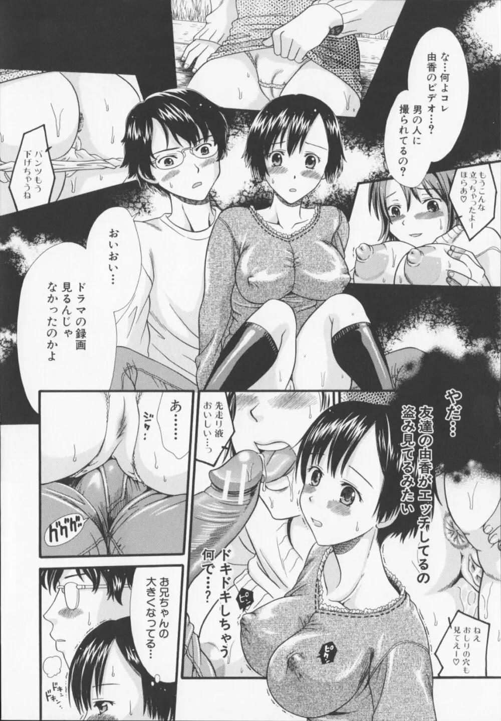 絶頂寸前 Page.50