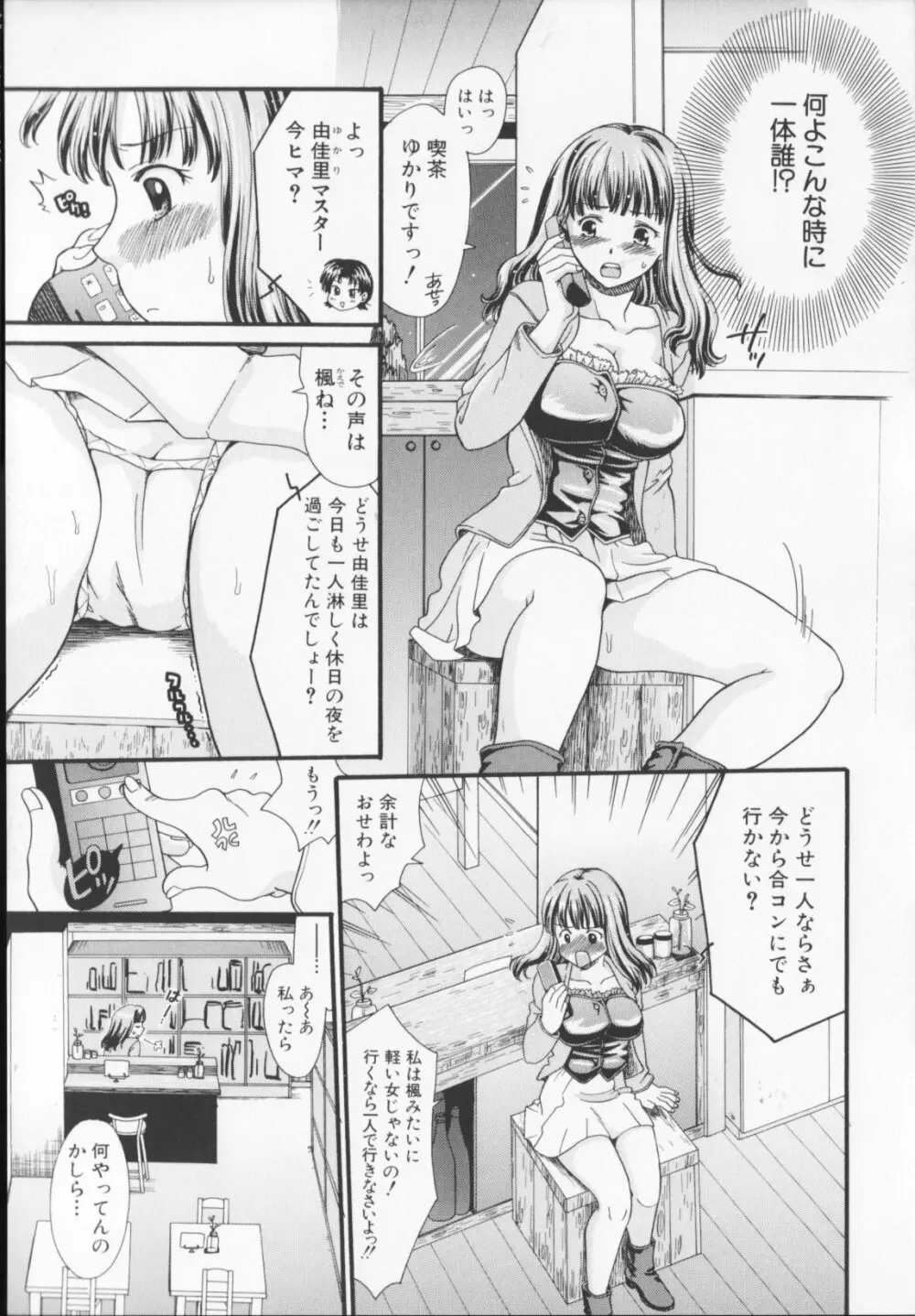 絶頂寸前 Page.75