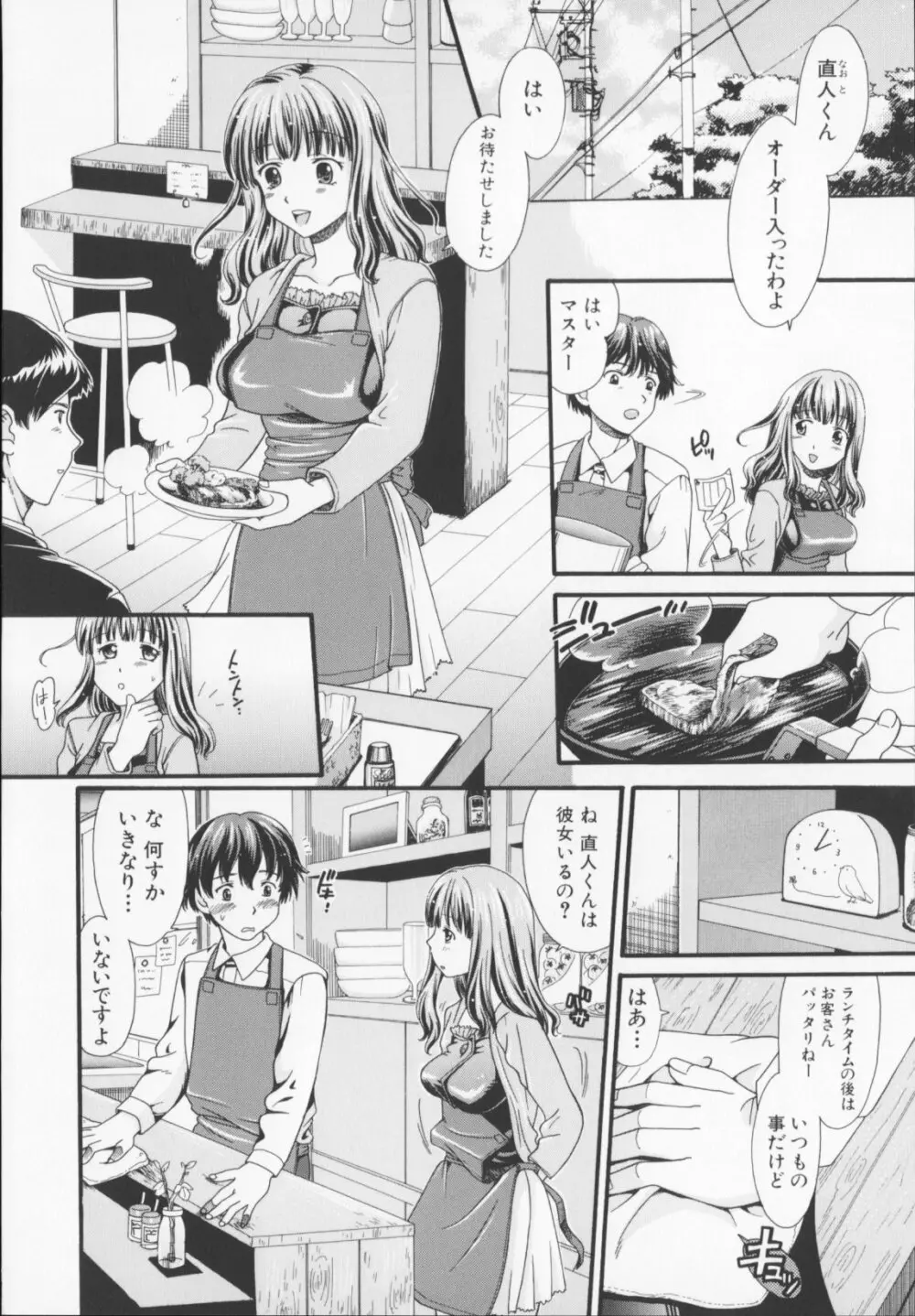 絶頂寸前 Page.76